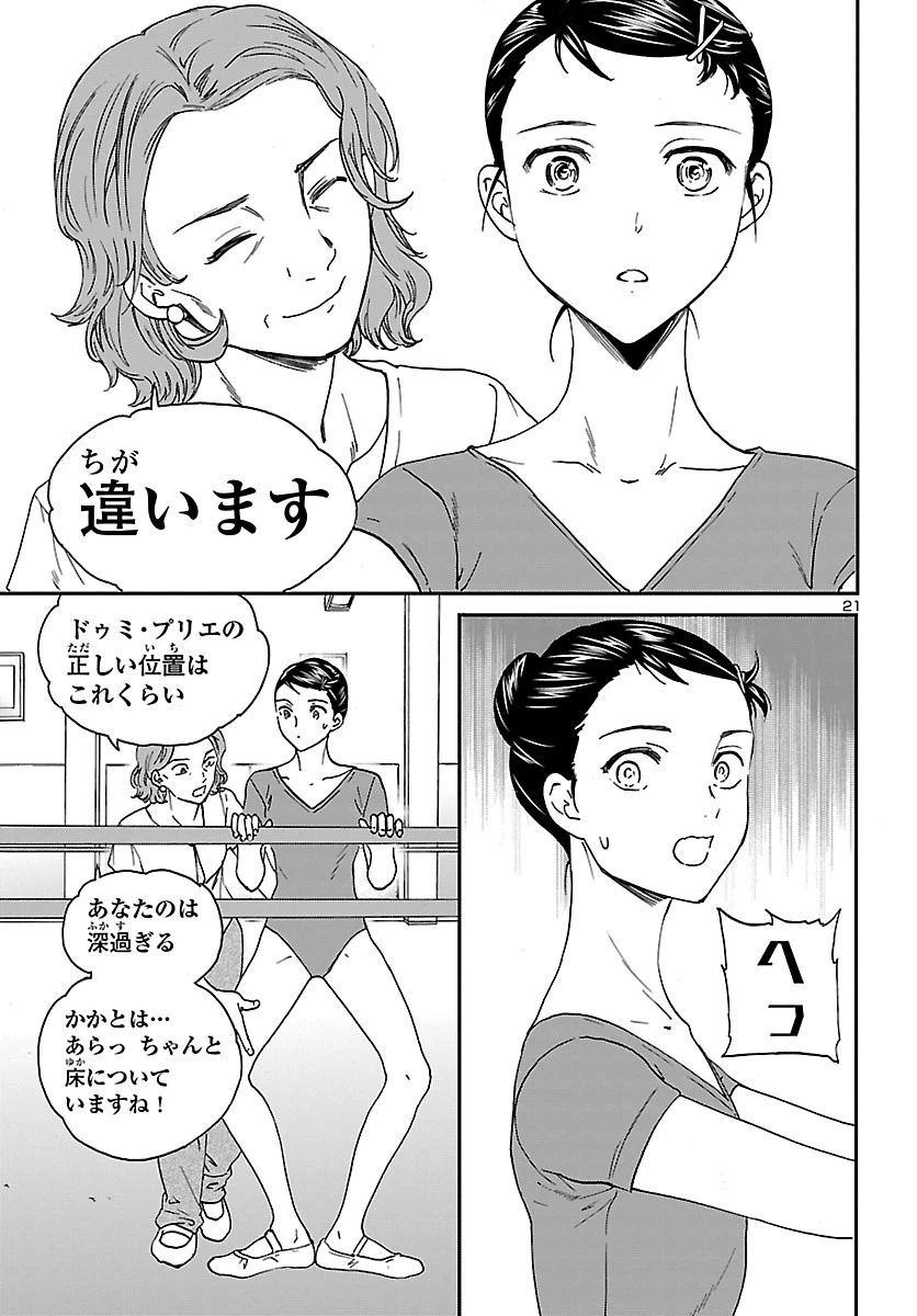 絢爛たるグランドセーヌ 第77話 - 22