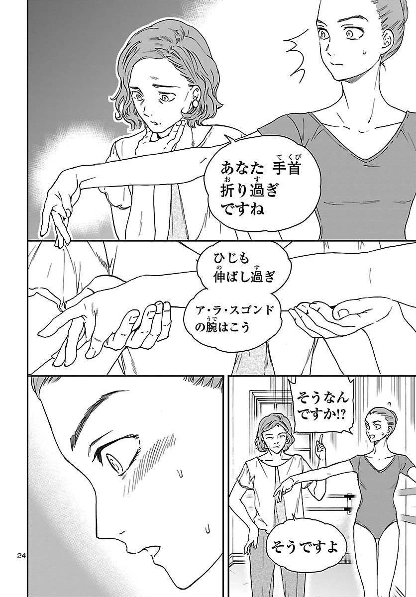 絢爛たるグランドセーヌ 第77話 - 25