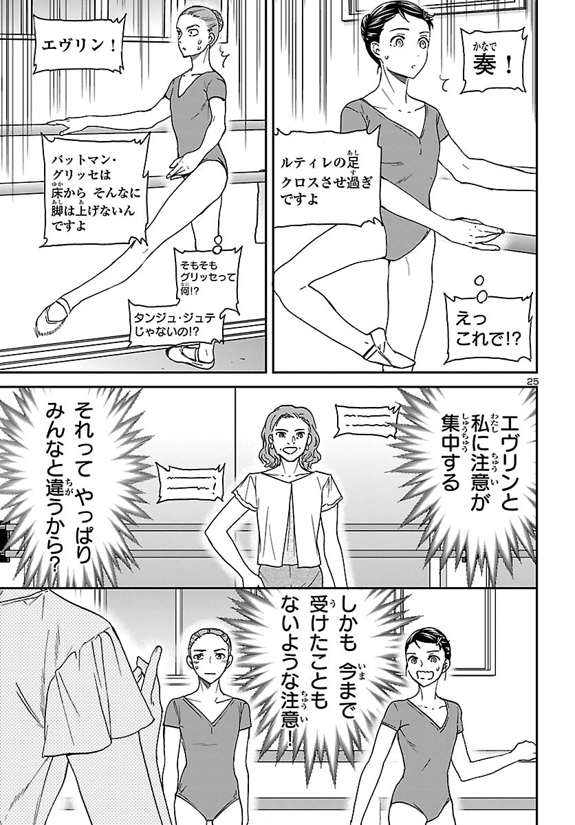 絢爛たるグランドセーヌ 第77話 - 26