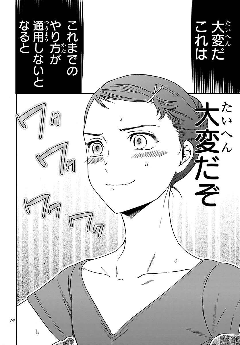 絢爛たるグランドセーヌ 第77話 - 27