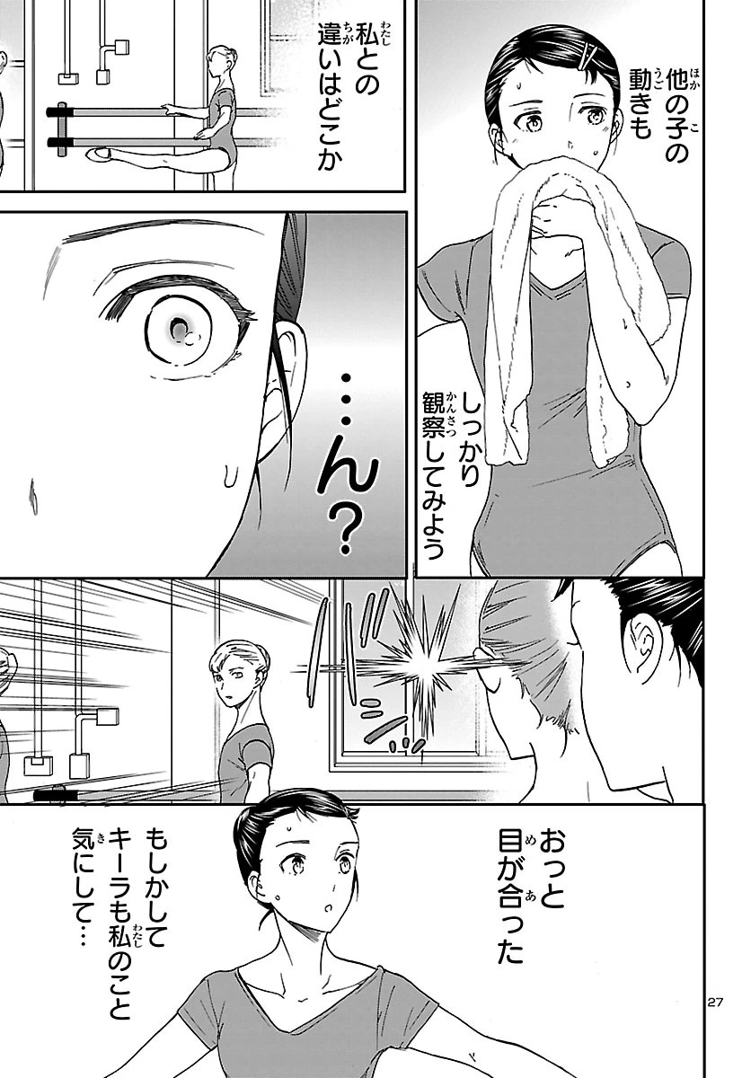 絢爛たるグランドセーヌ 第77話 - 28