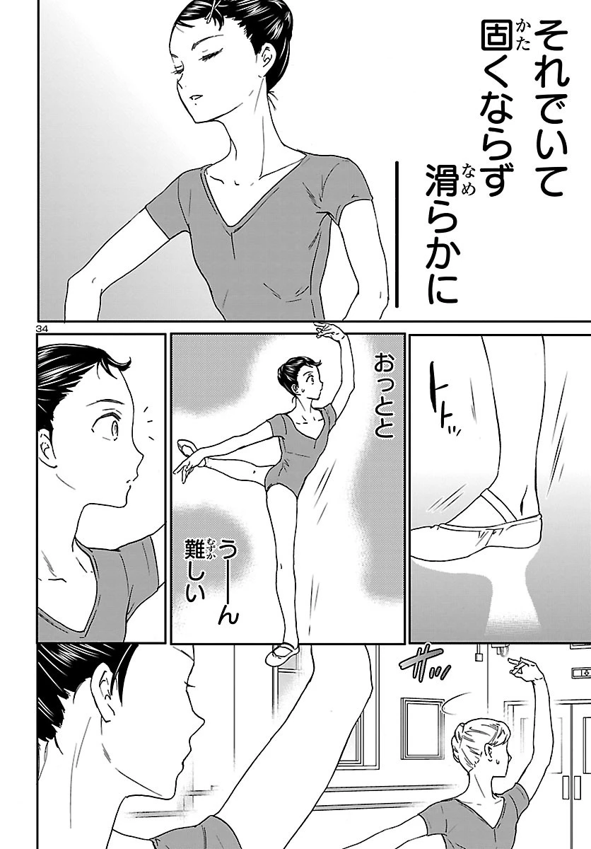 絢爛たるグランドセーヌ 第77話 - 35