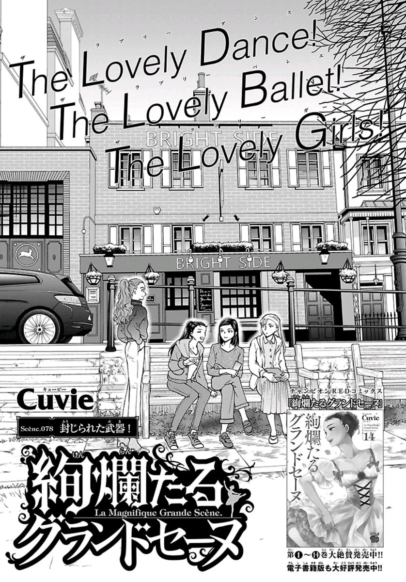 絢爛たるグランドセーヌ 第78話 - 1