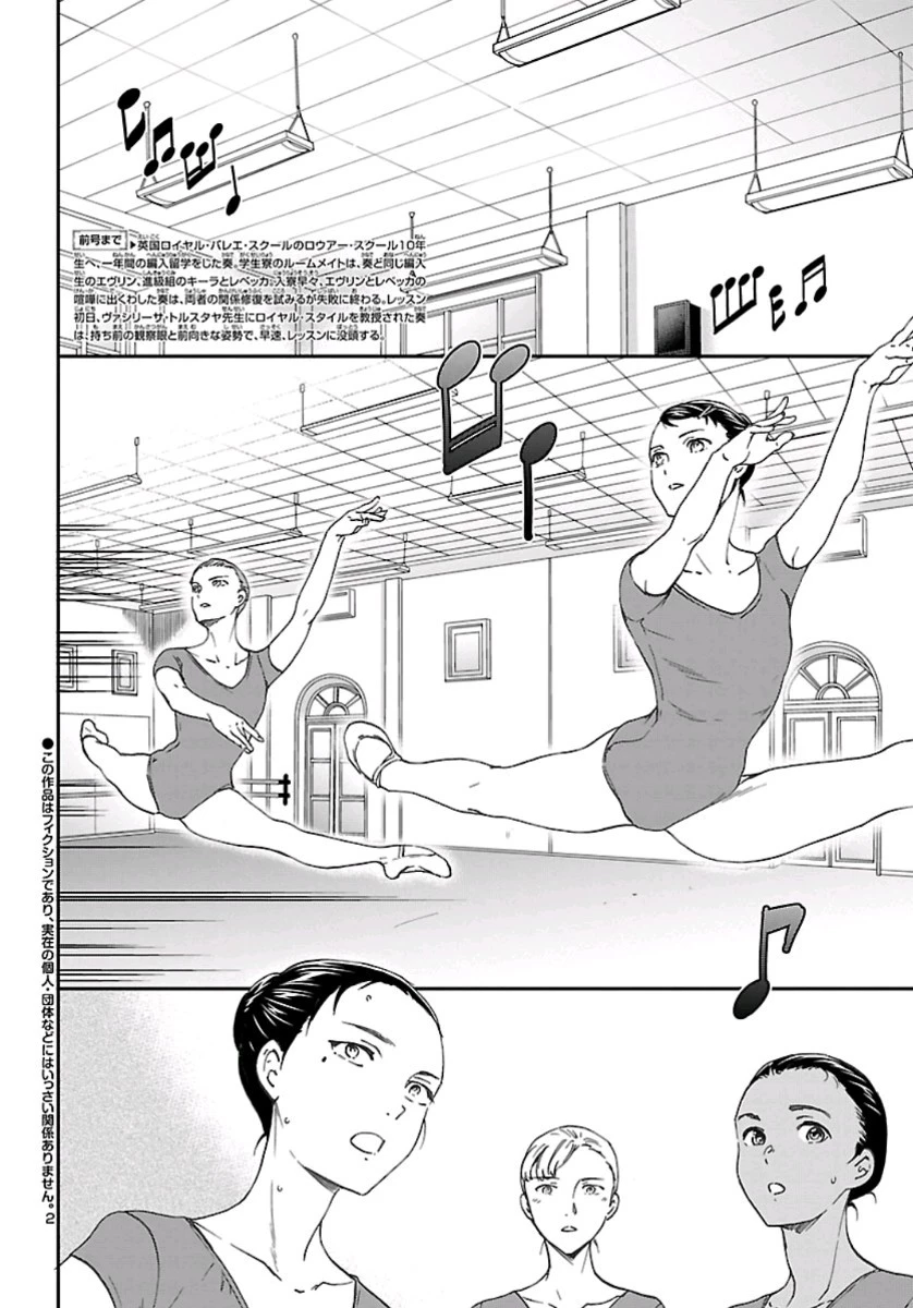 絢爛たるグランドセーヌ 第78話 - 2