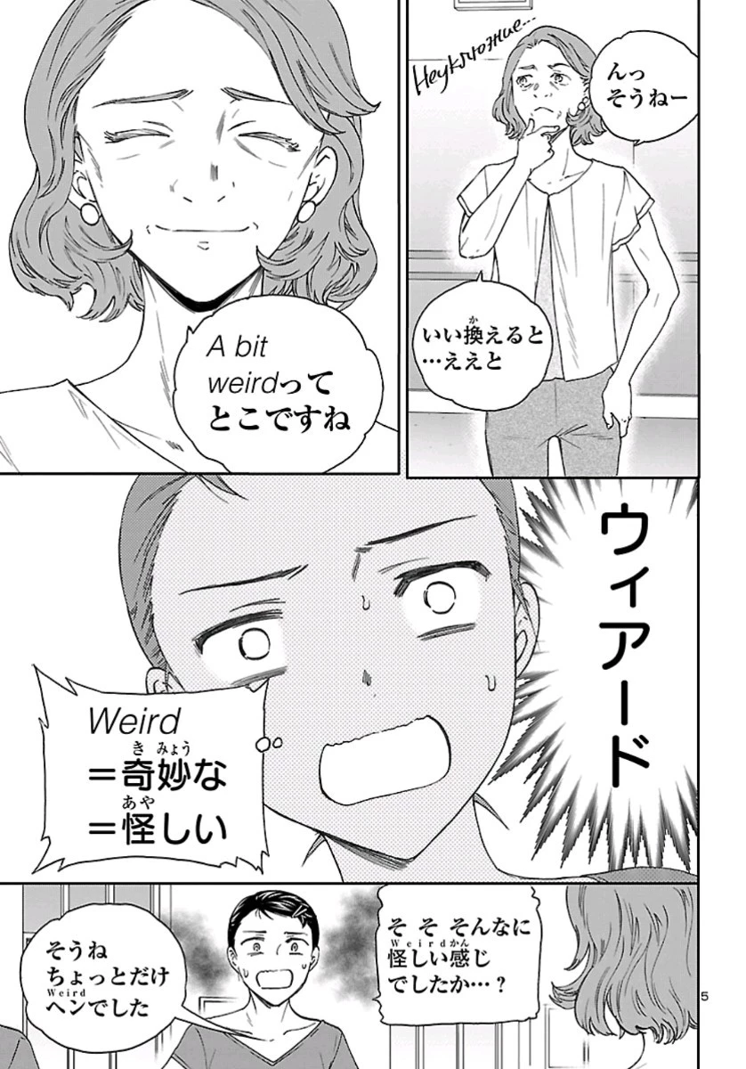 絢爛たるグランドセーヌ 第78話 - 5