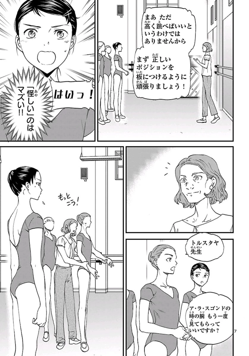 絢爛たるグランドセーヌ 第78話 - 7