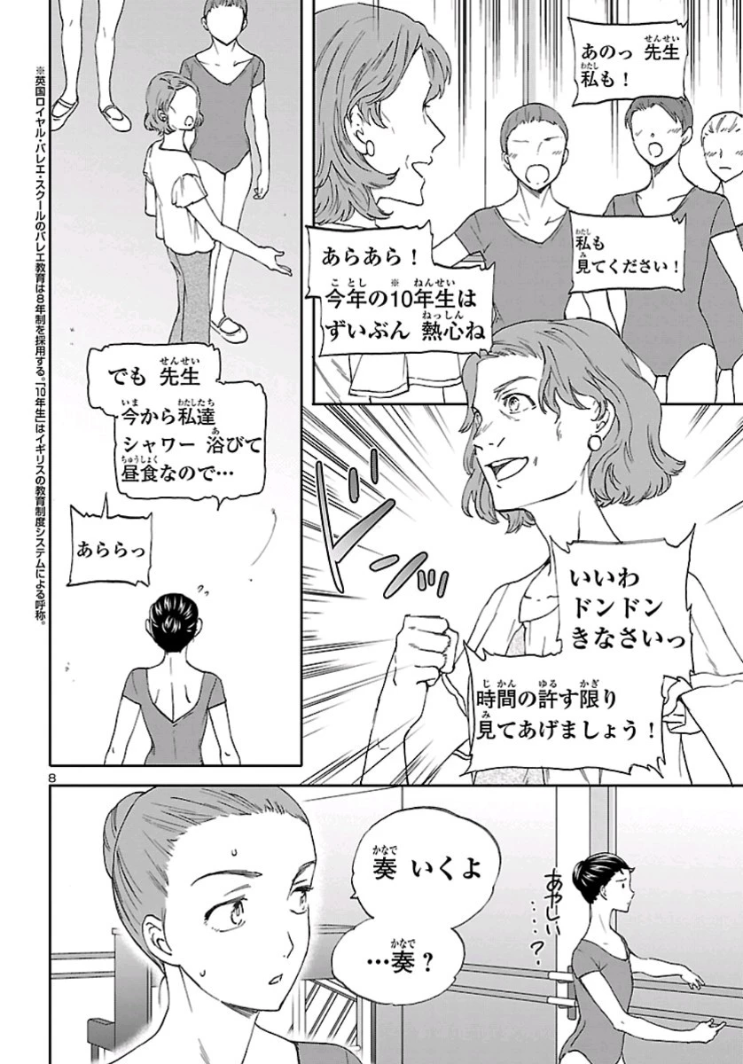 絢爛たるグランドセーヌ 第78話 - 8