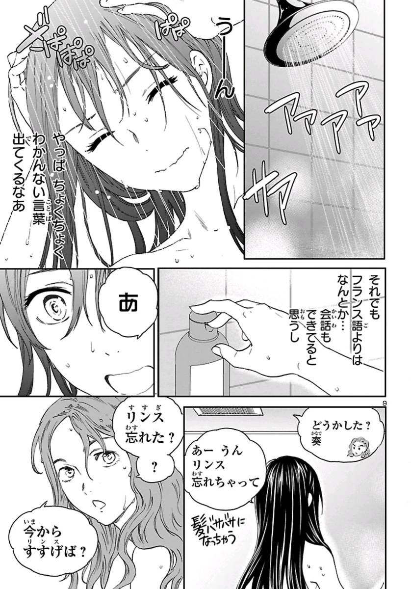 絢爛たるグランドセーヌ 第78話 - 9