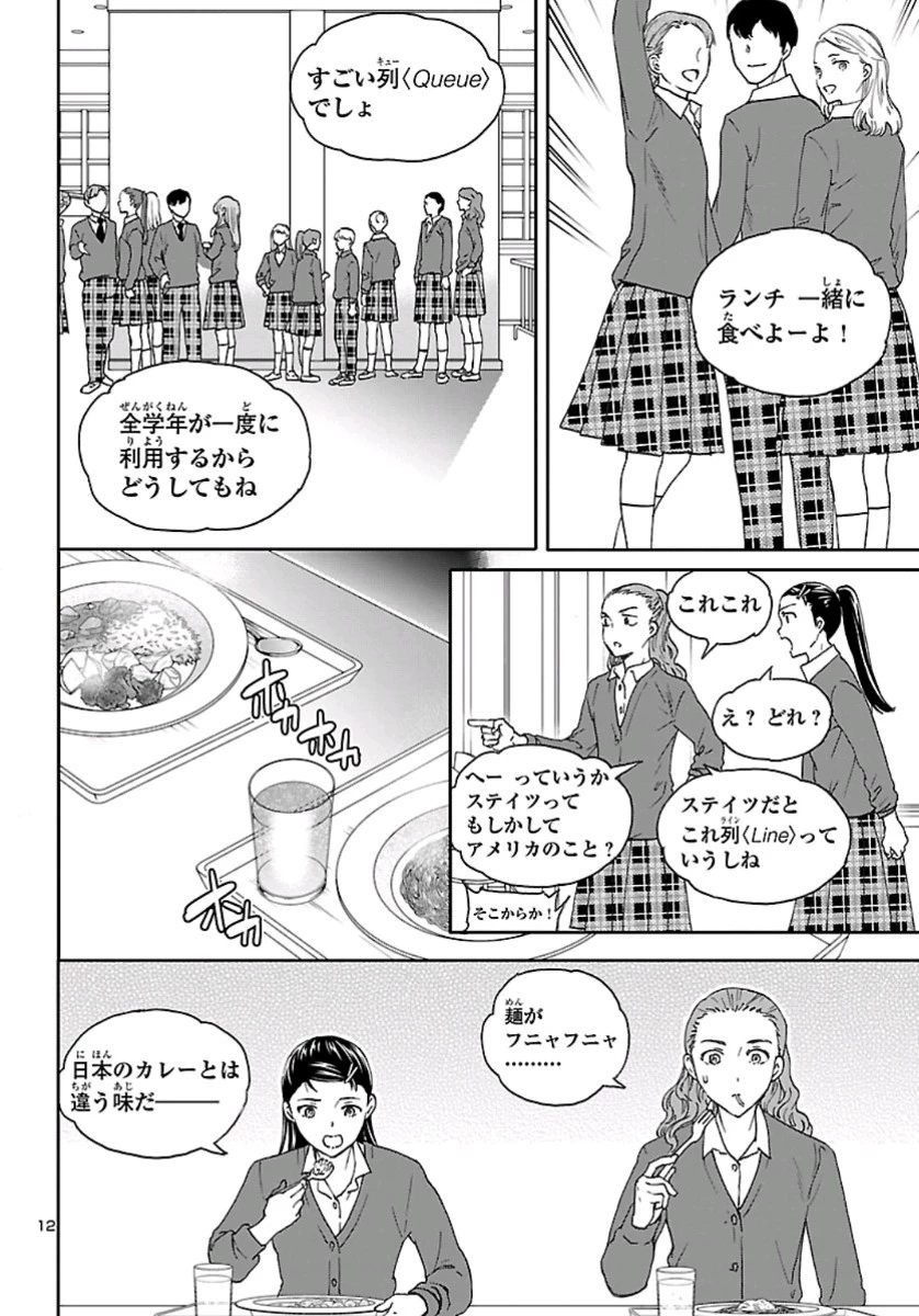 絢爛たるグランドセーヌ 第78話 - 12