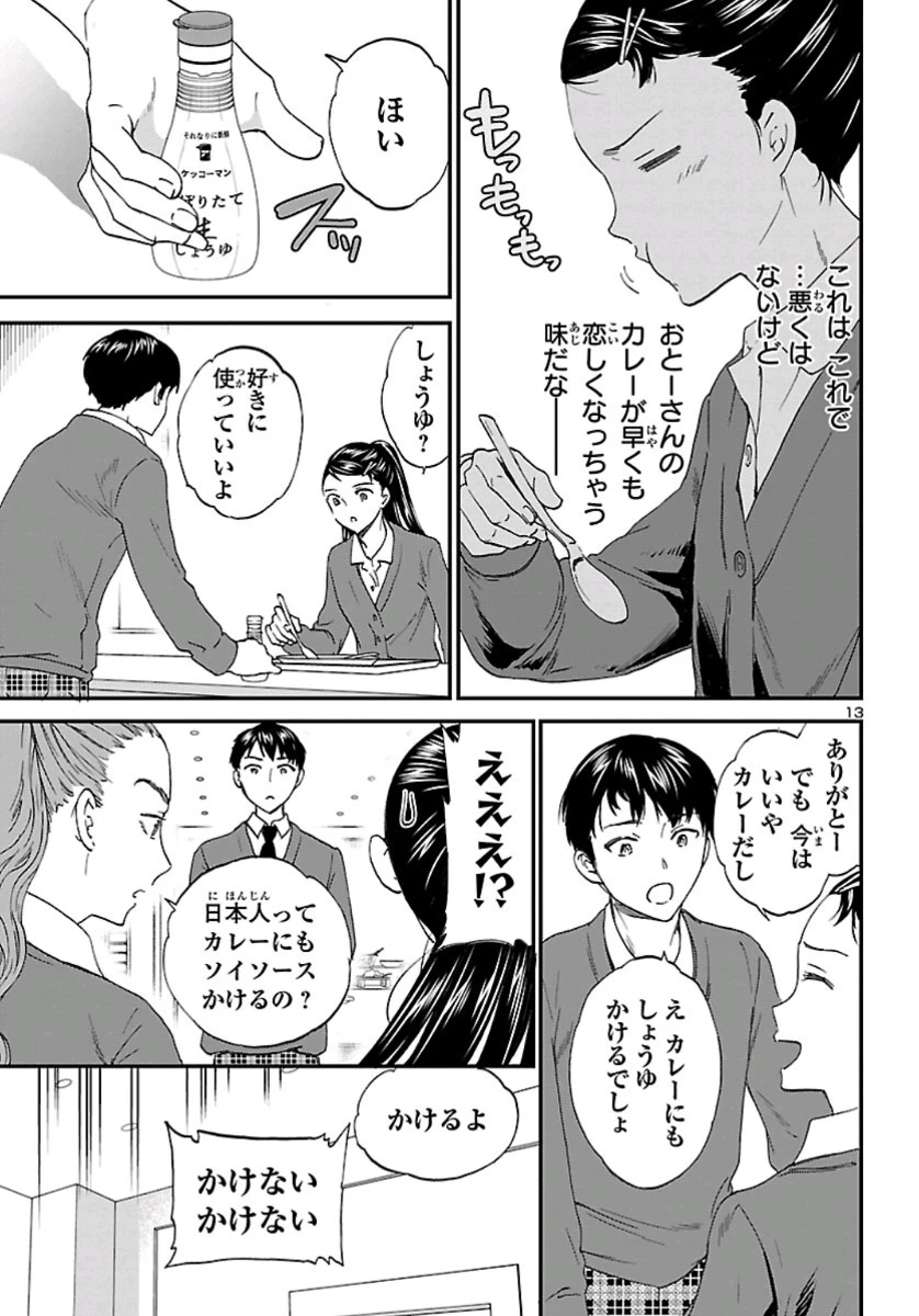 絢爛たるグランドセーヌ 第78話 - 13