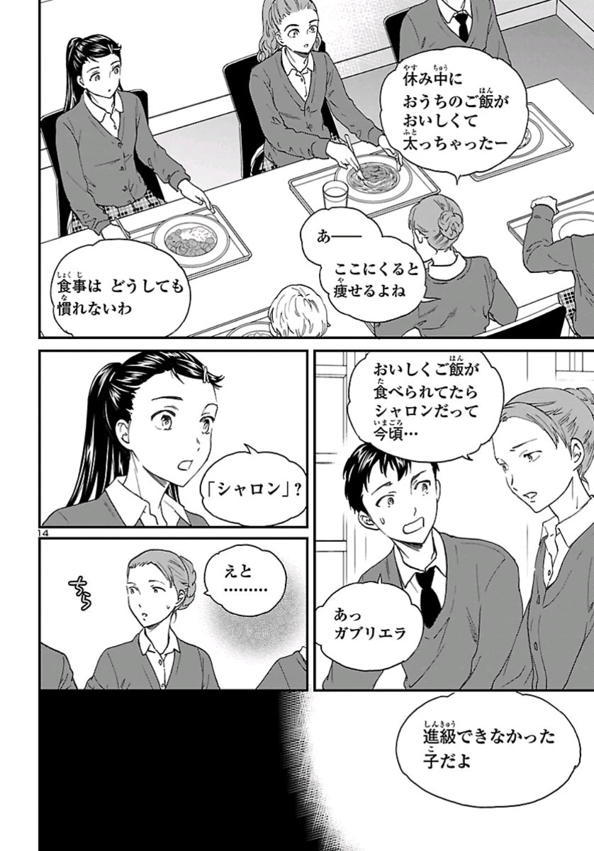 絢爛たるグランドセーヌ 第78話 - 14