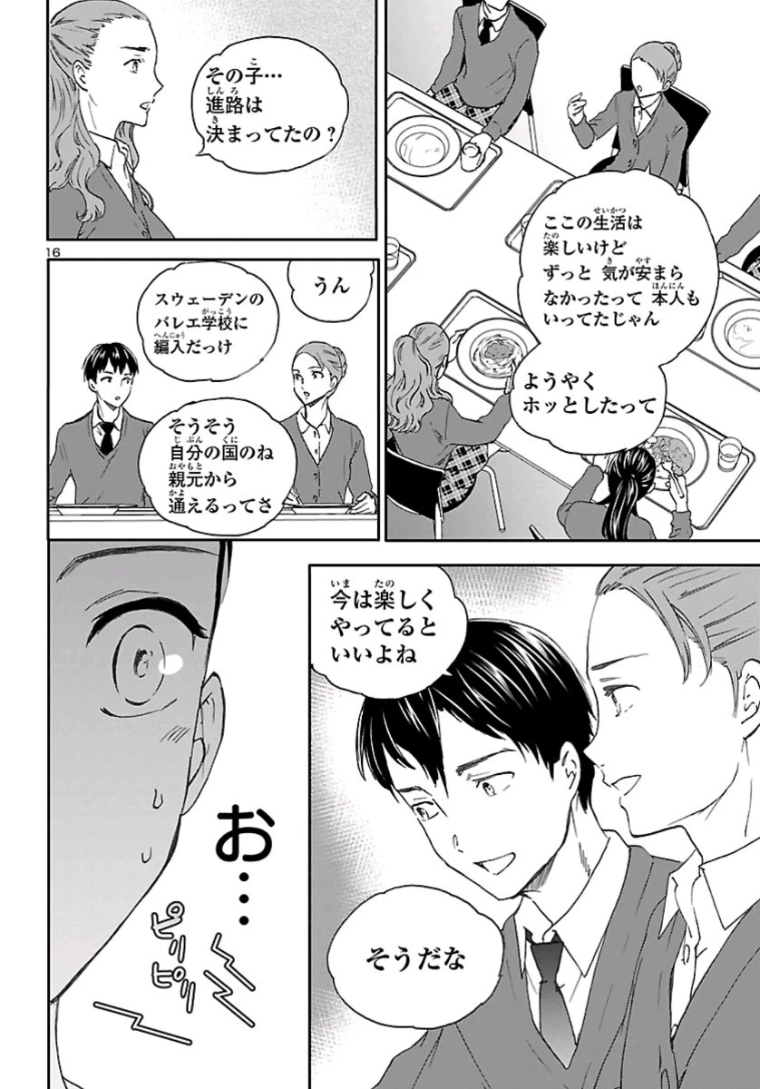 絢爛たるグランドセーヌ 第78話 - 16