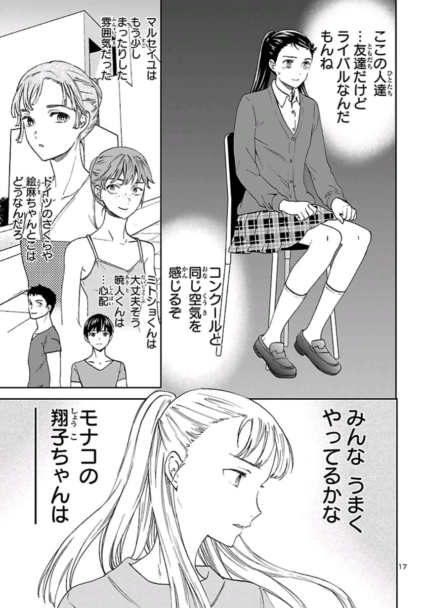 絢爛たるグランドセーヌ 第78話 - 17