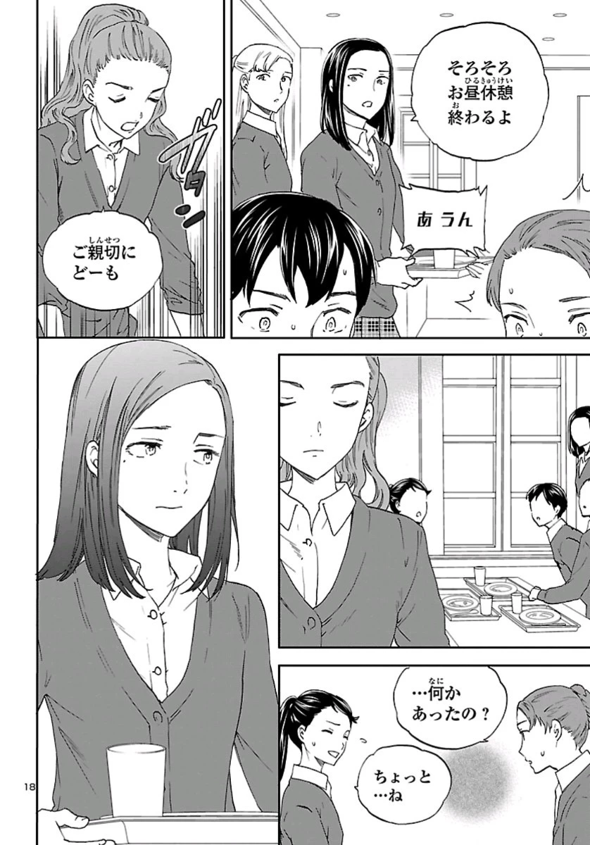 絢爛たるグランドセーヌ 第78話 - 18