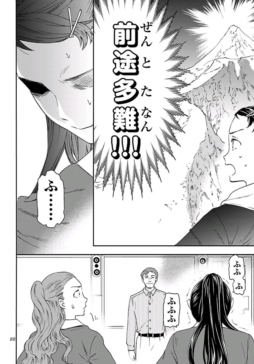 絢爛たるグランドセーヌ 第78話 - 22