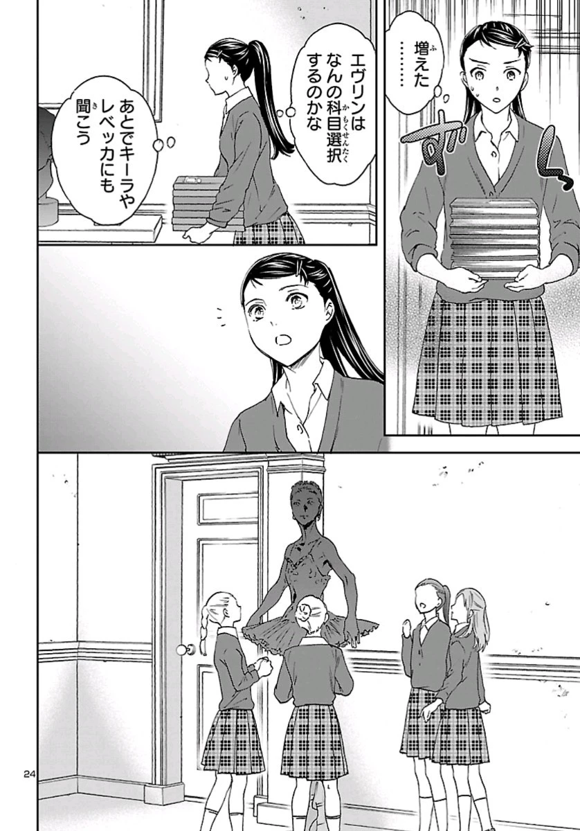 絢爛たるグランドセーヌ 第78話 - 24