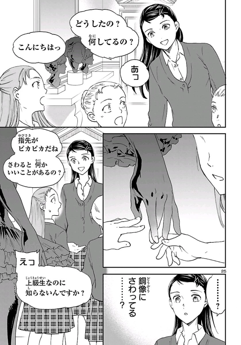 絢爛たるグランドセーヌ 第78話 - 25