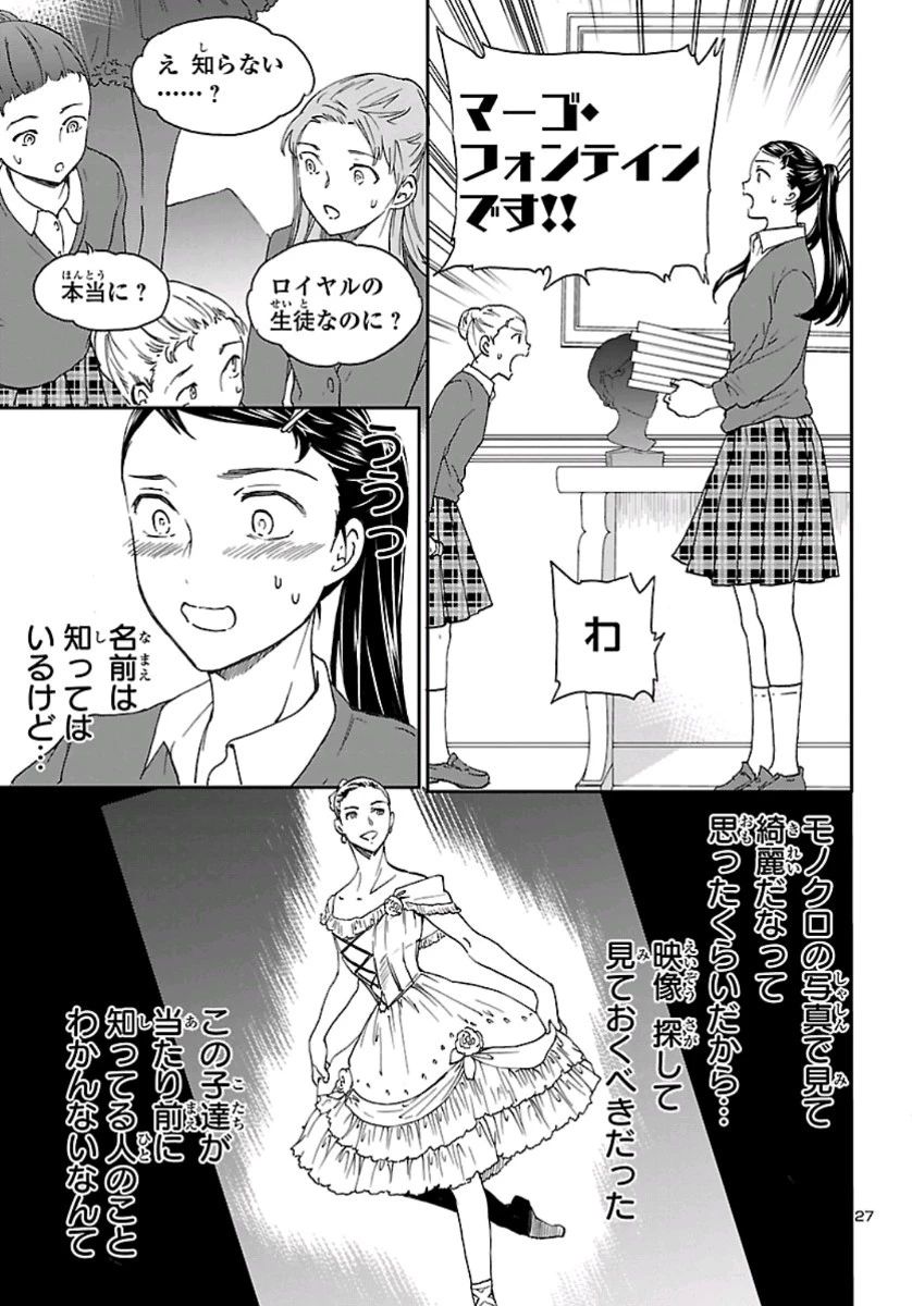 絢爛たるグランドセーヌ 第78話 - 27