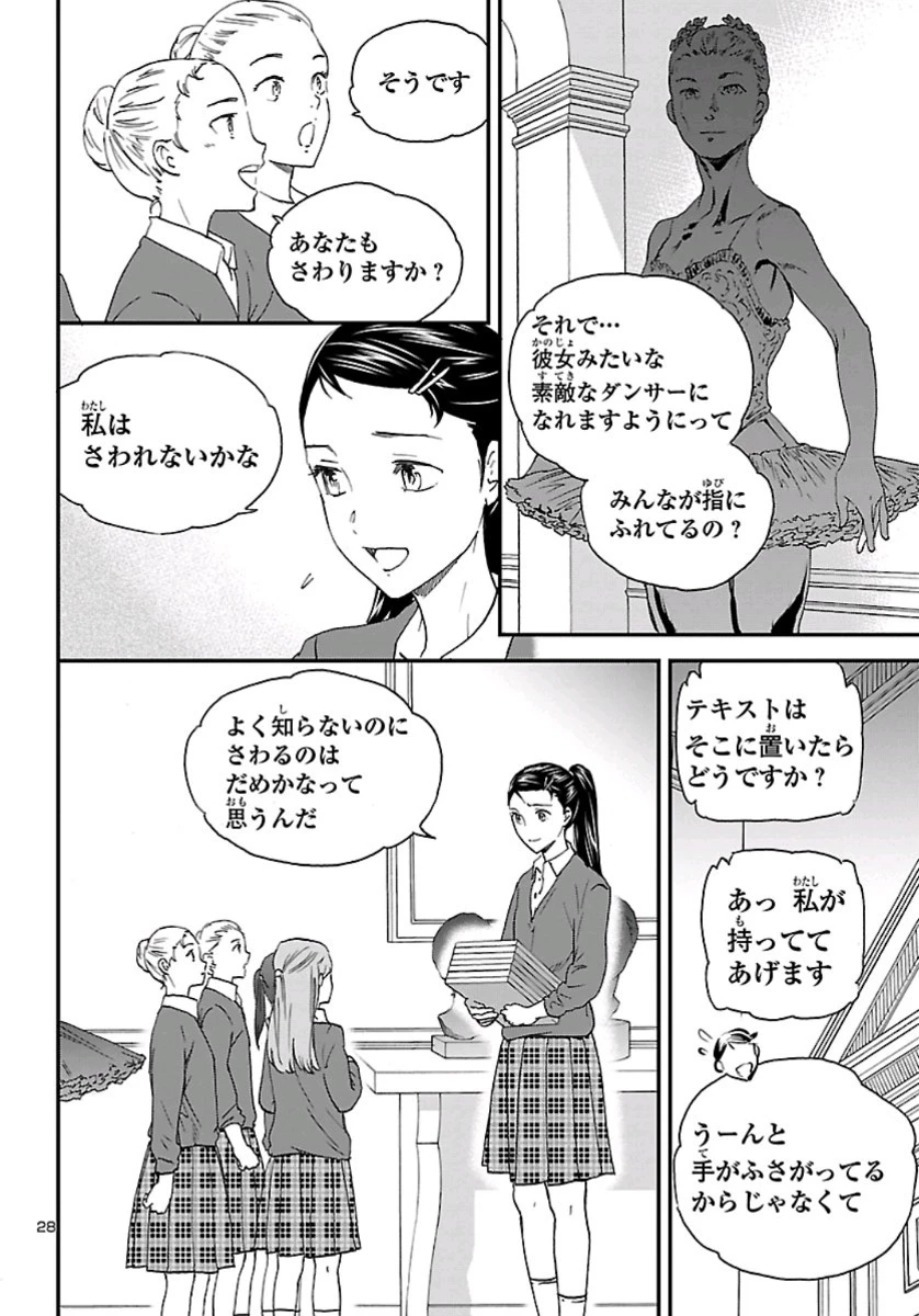 絢爛たるグランドセーヌ 第78話 - 28