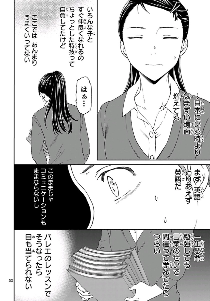 絢爛たるグランドセーヌ 第78話 - 30