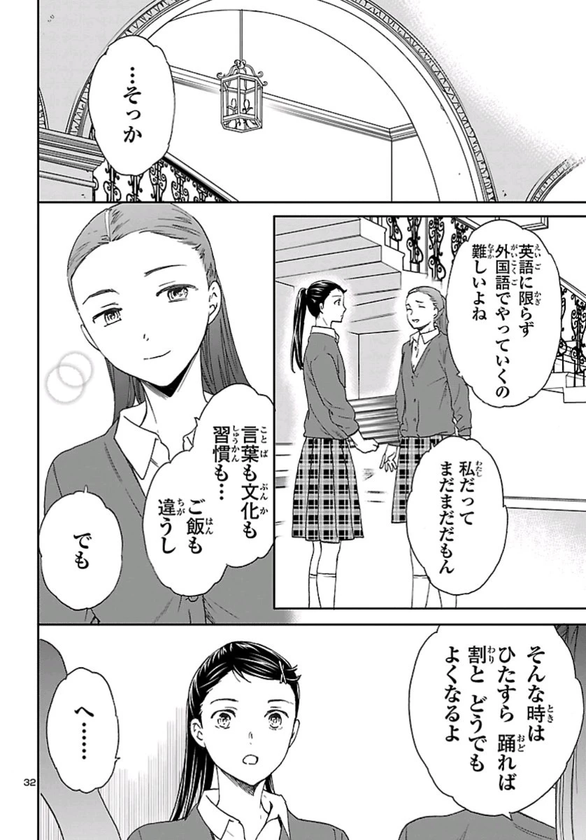 絢爛たるグランドセーヌ 第78話 - 32