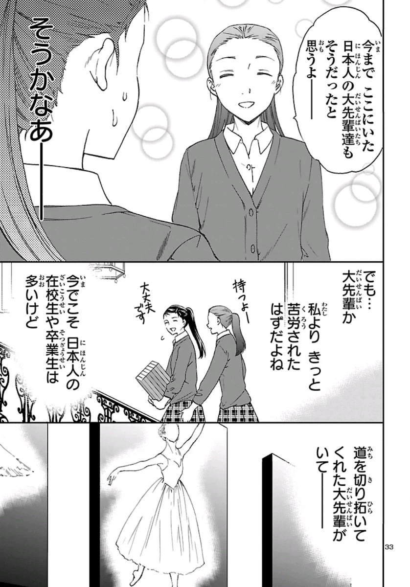 絢爛たるグランドセーヌ 第78話 - 33