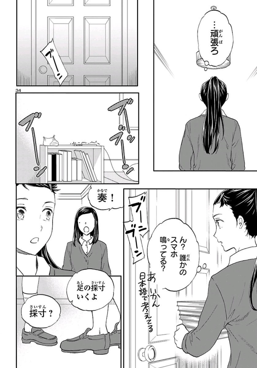 絢爛たるグランドセーヌ 第78話 - 34