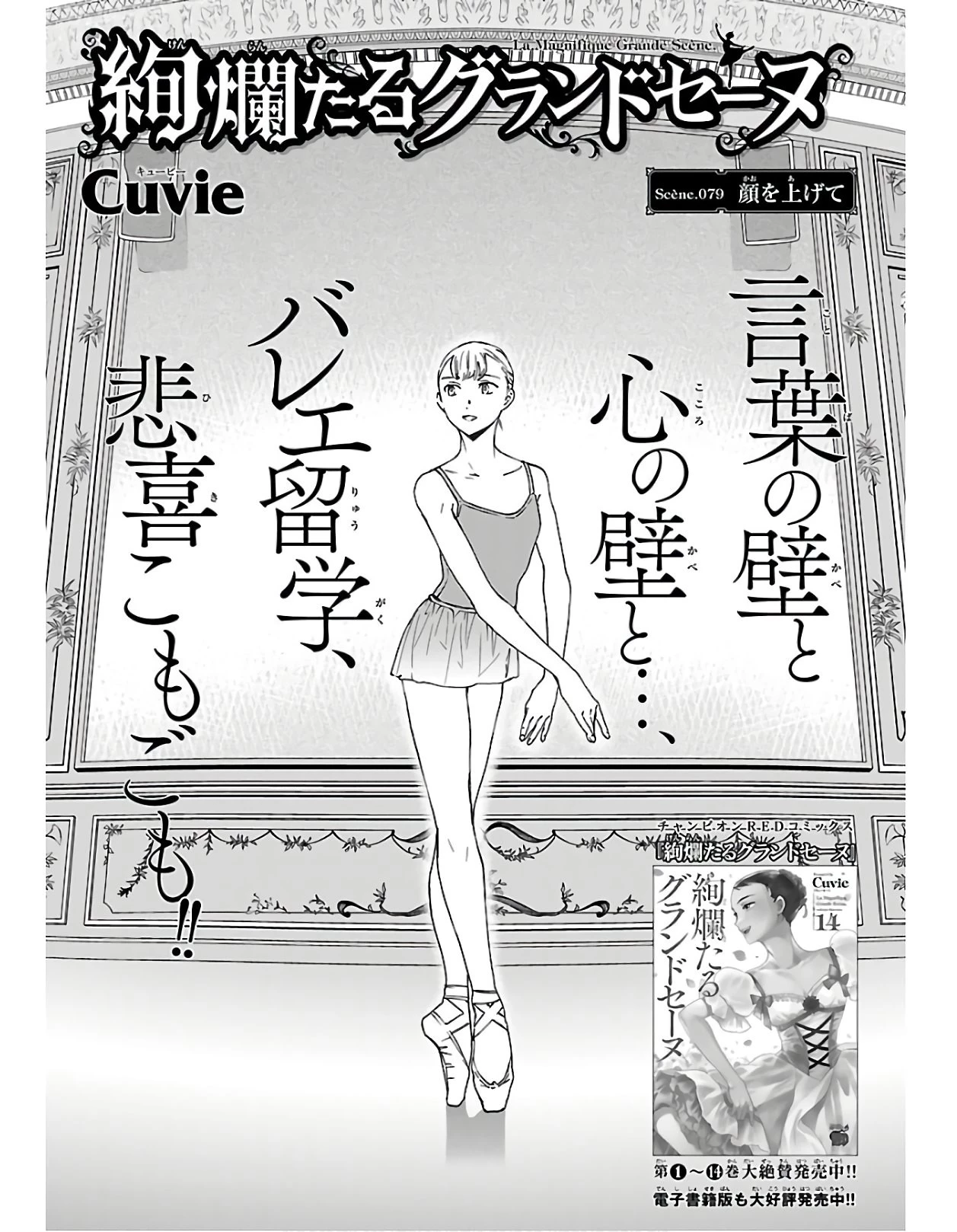 絢爛たるグランドセーヌ 第79話 - 1