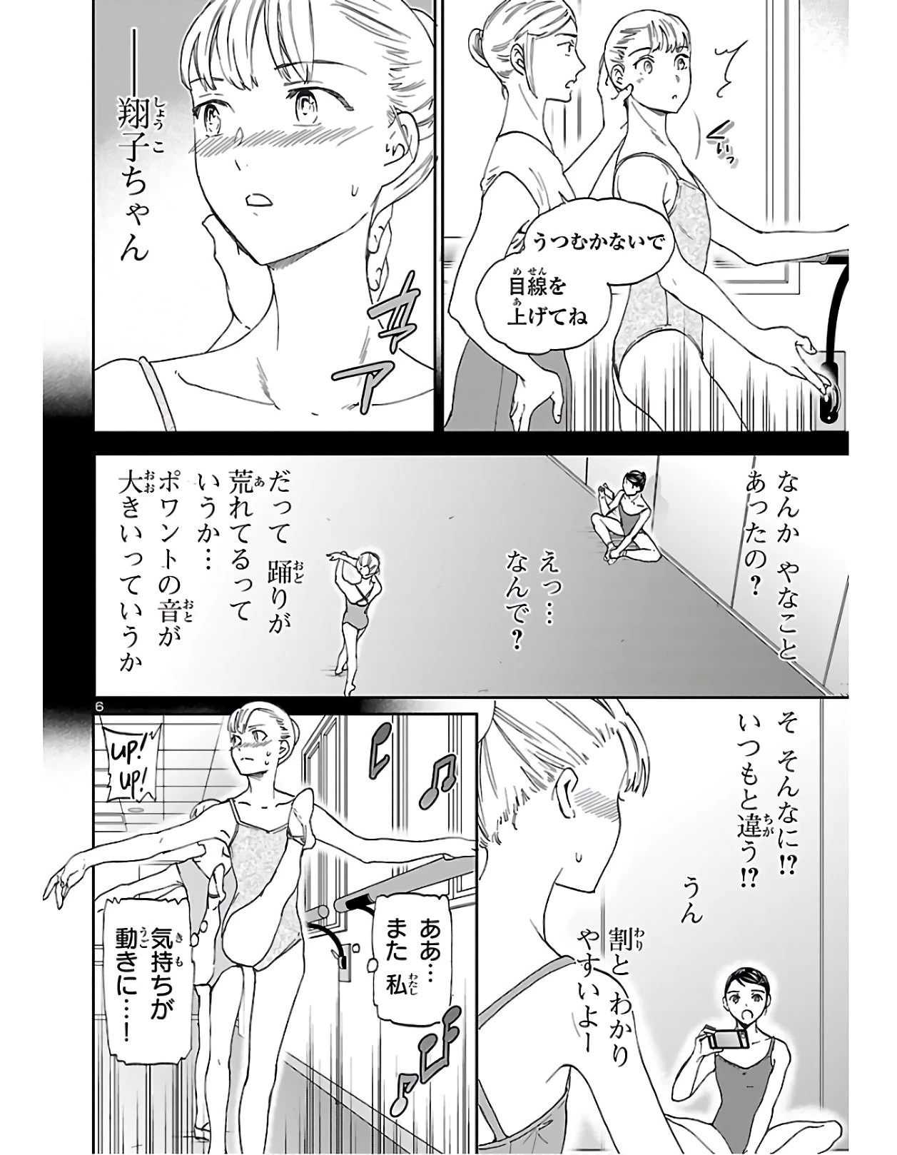 絢爛たるグランドセーヌ 第79話 - 6