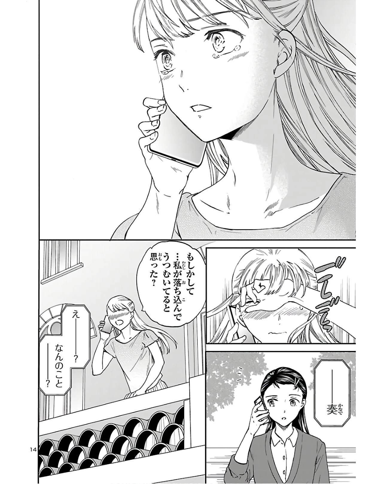 絢爛たるグランドセーヌ 第79話 - 14