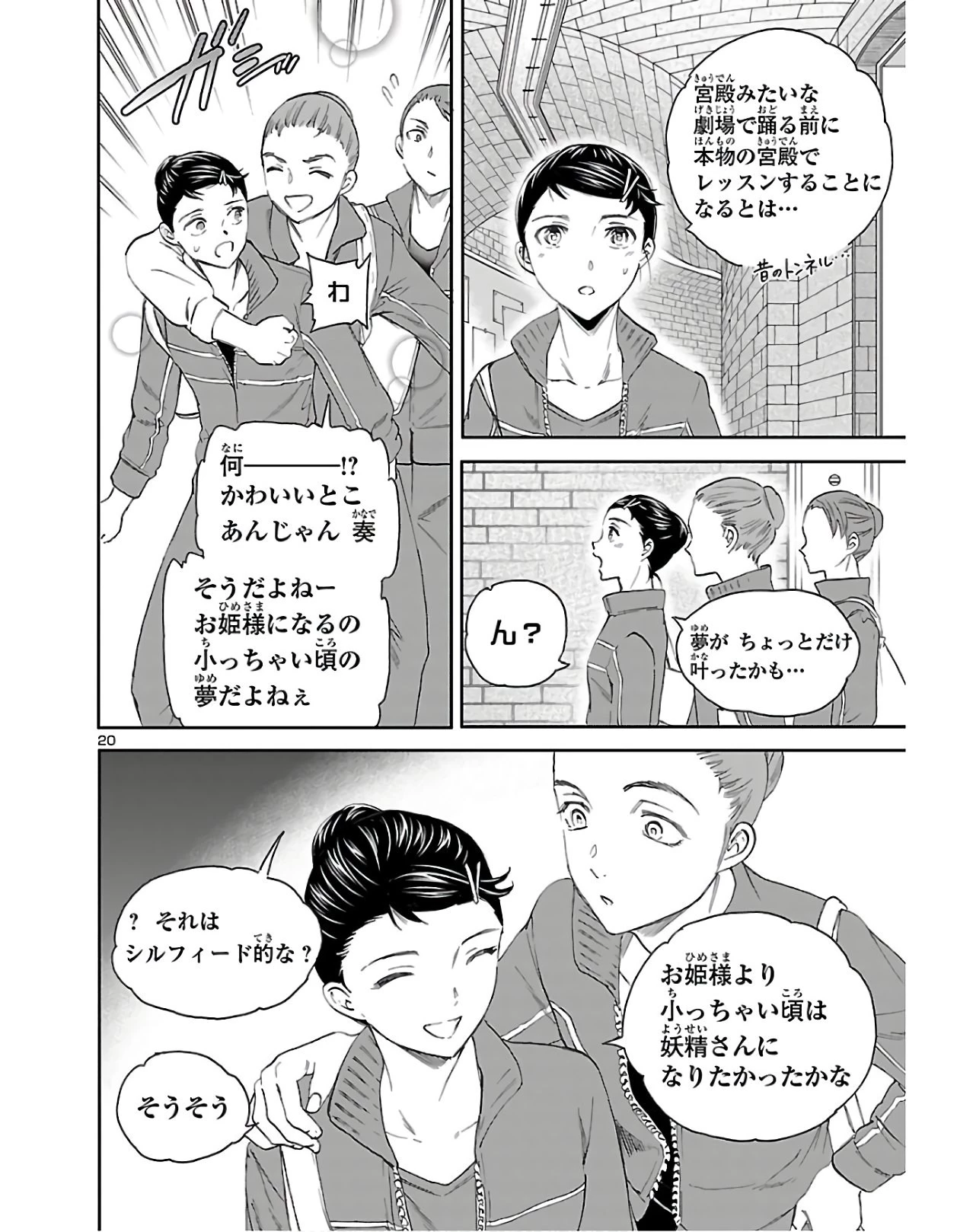 絢爛たるグランドセーヌ 第79話 - 20