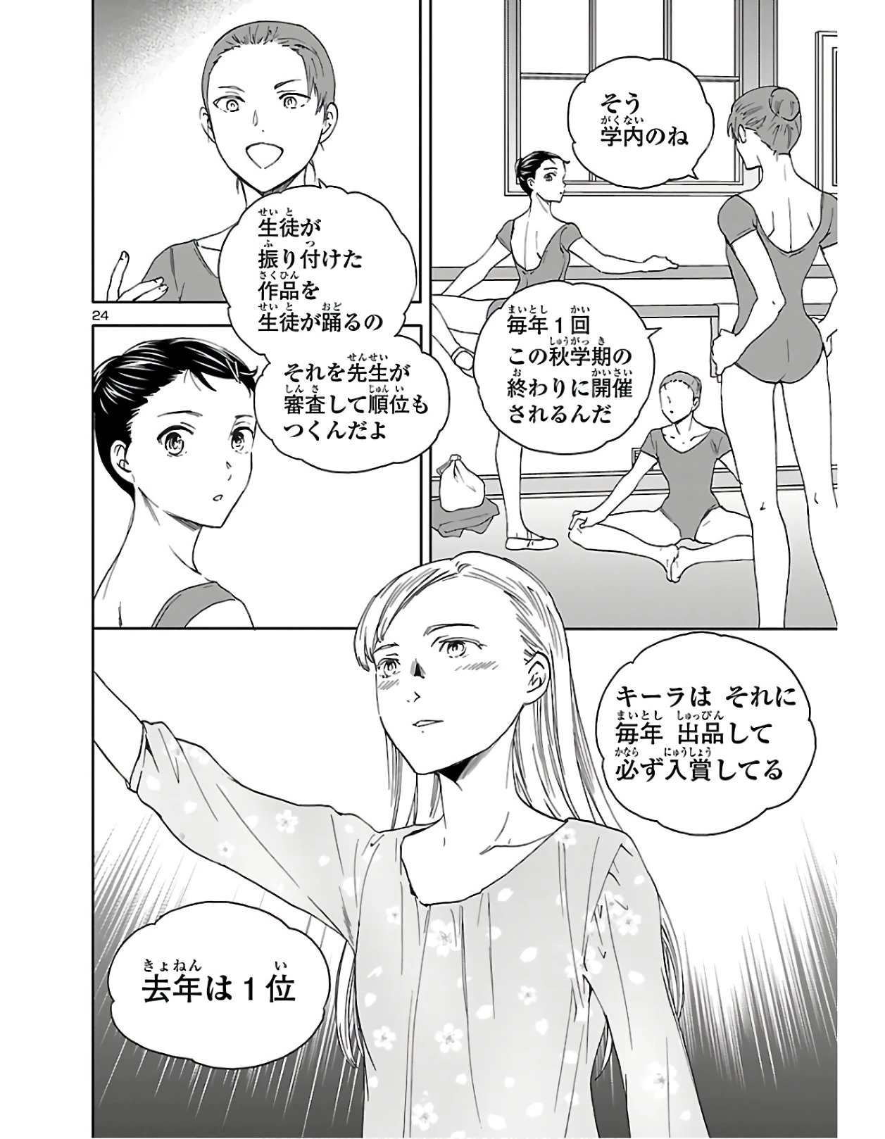 絢爛たるグランドセーヌ 第79話 - 24