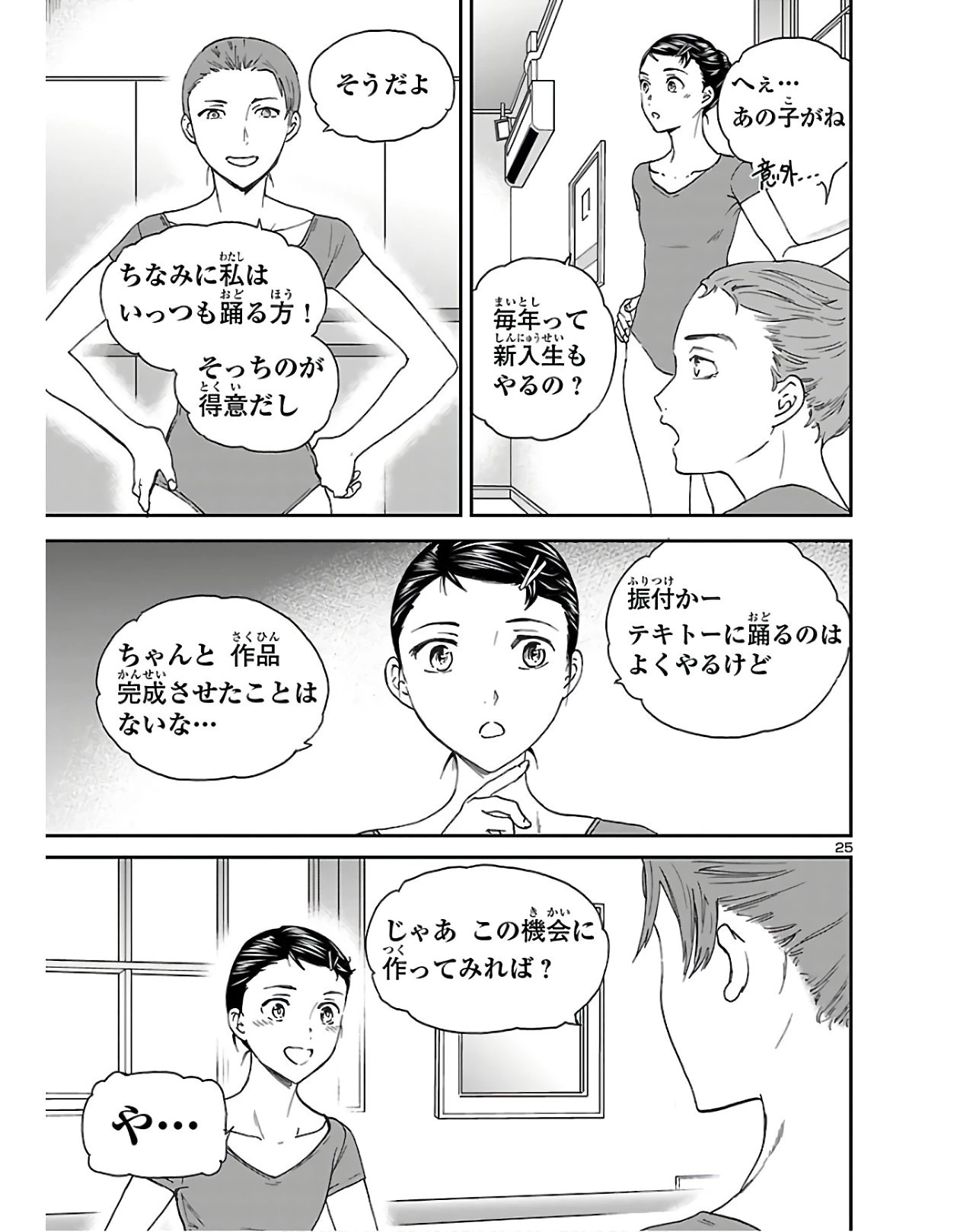 絢爛たるグランドセーヌ 第79話 - 25