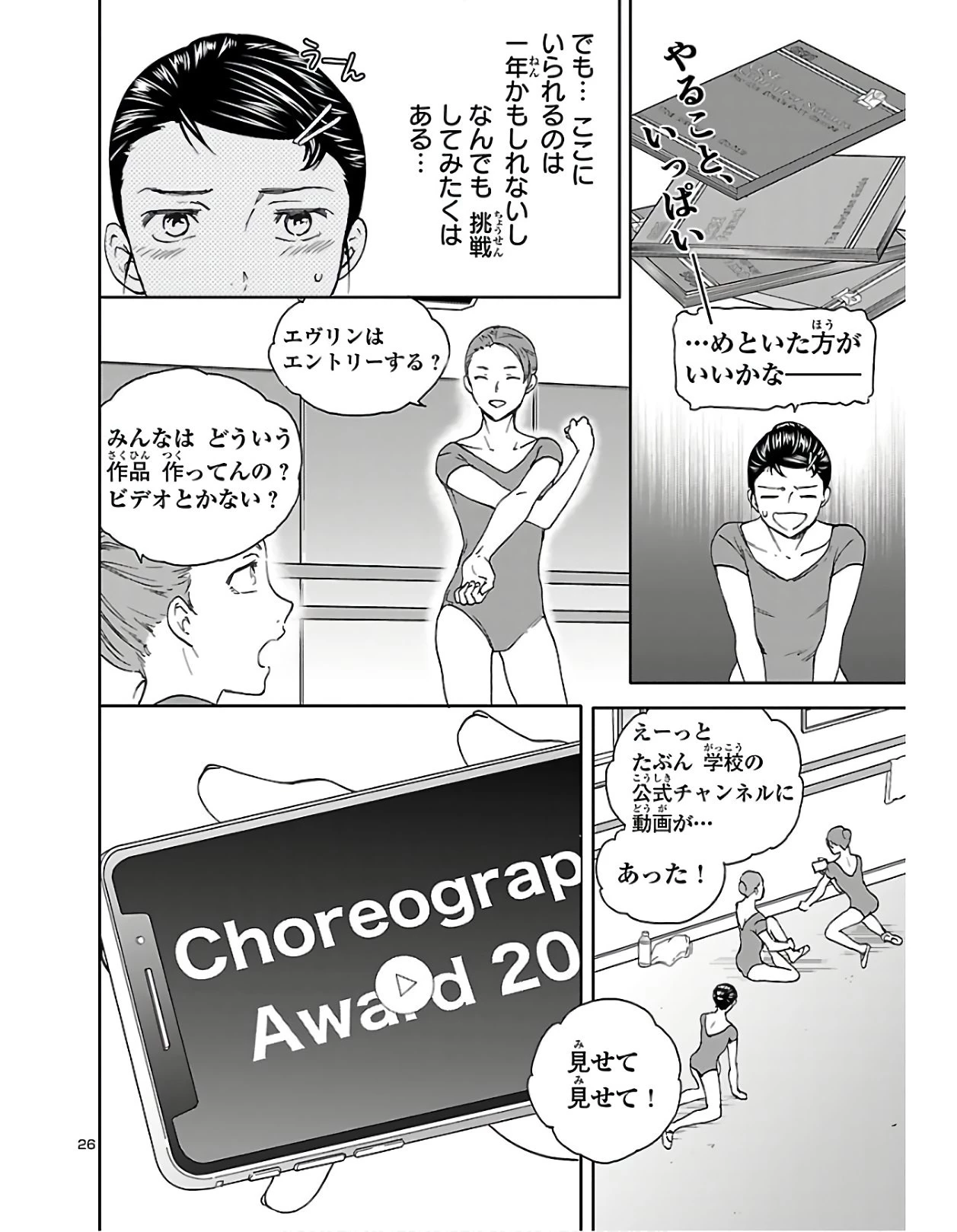 絢爛たるグランドセーヌ 第79話 - 26