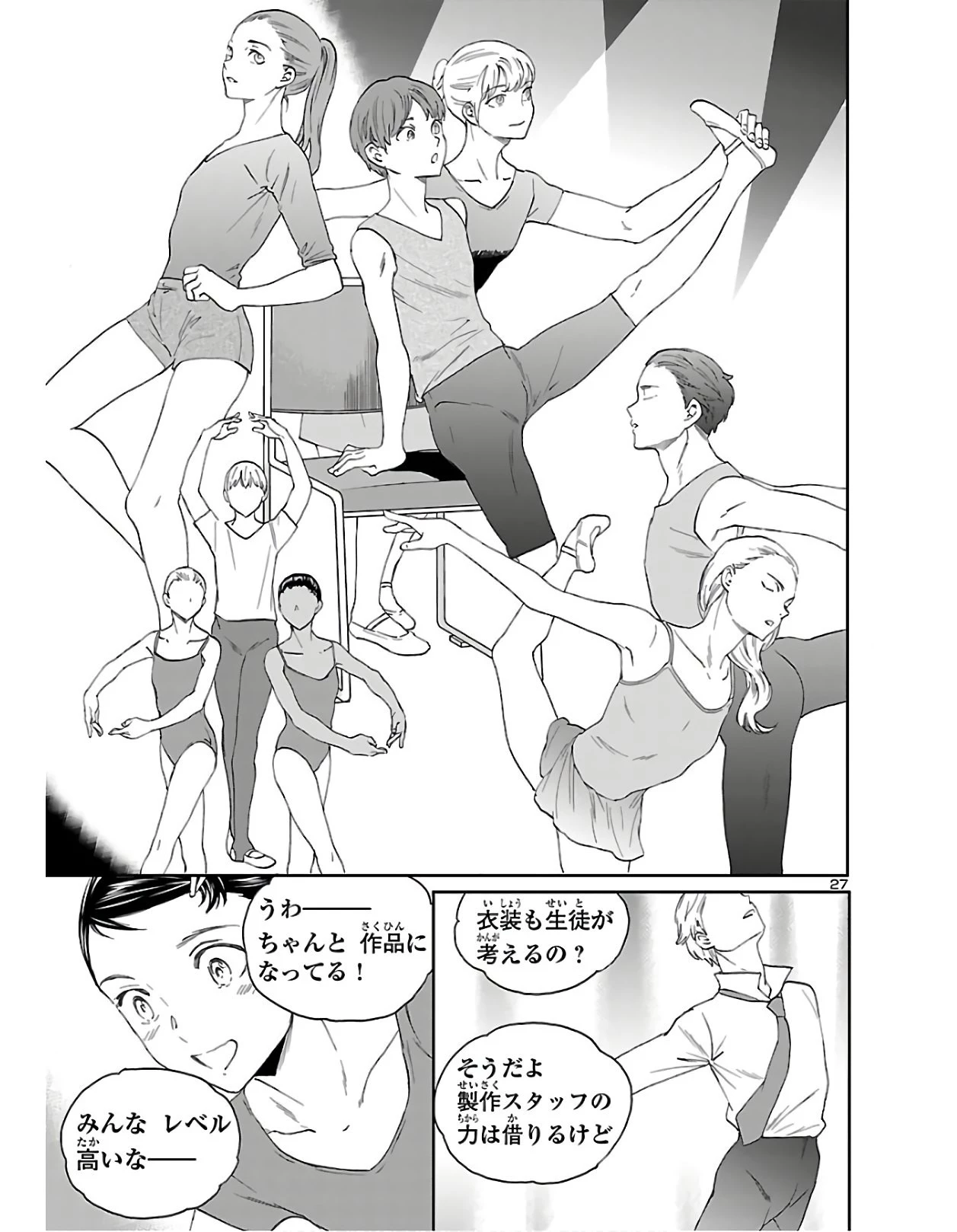 絢爛たるグランドセーヌ 第79話 - 27