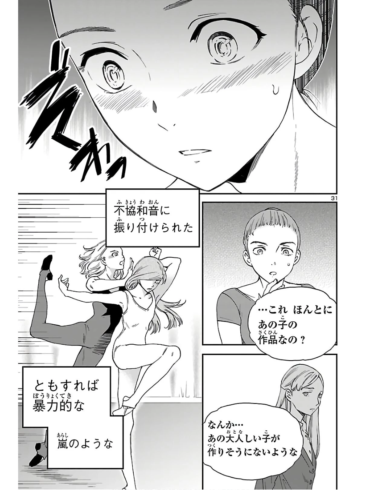 絢爛たるグランドセーヌ 第79話 - 31