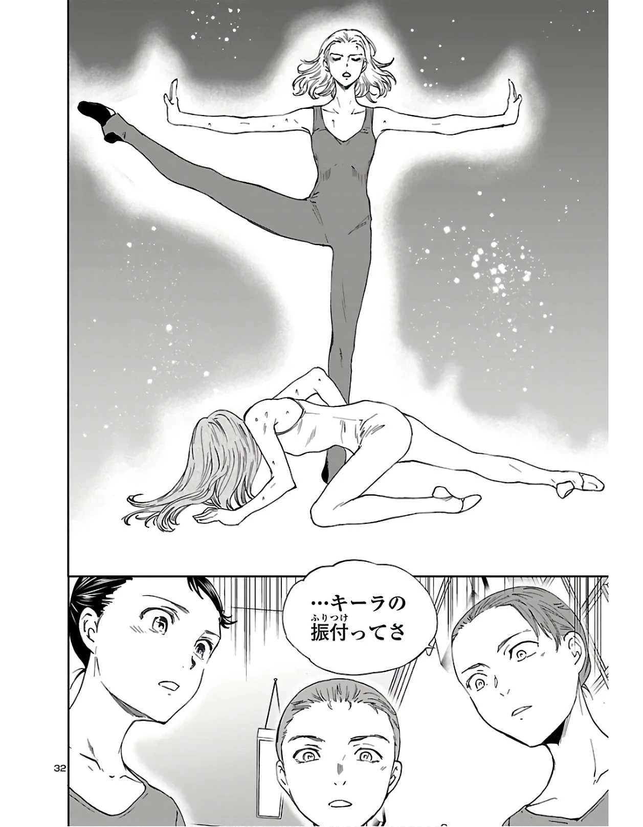 絢爛たるグランドセーヌ 第79話 - 32