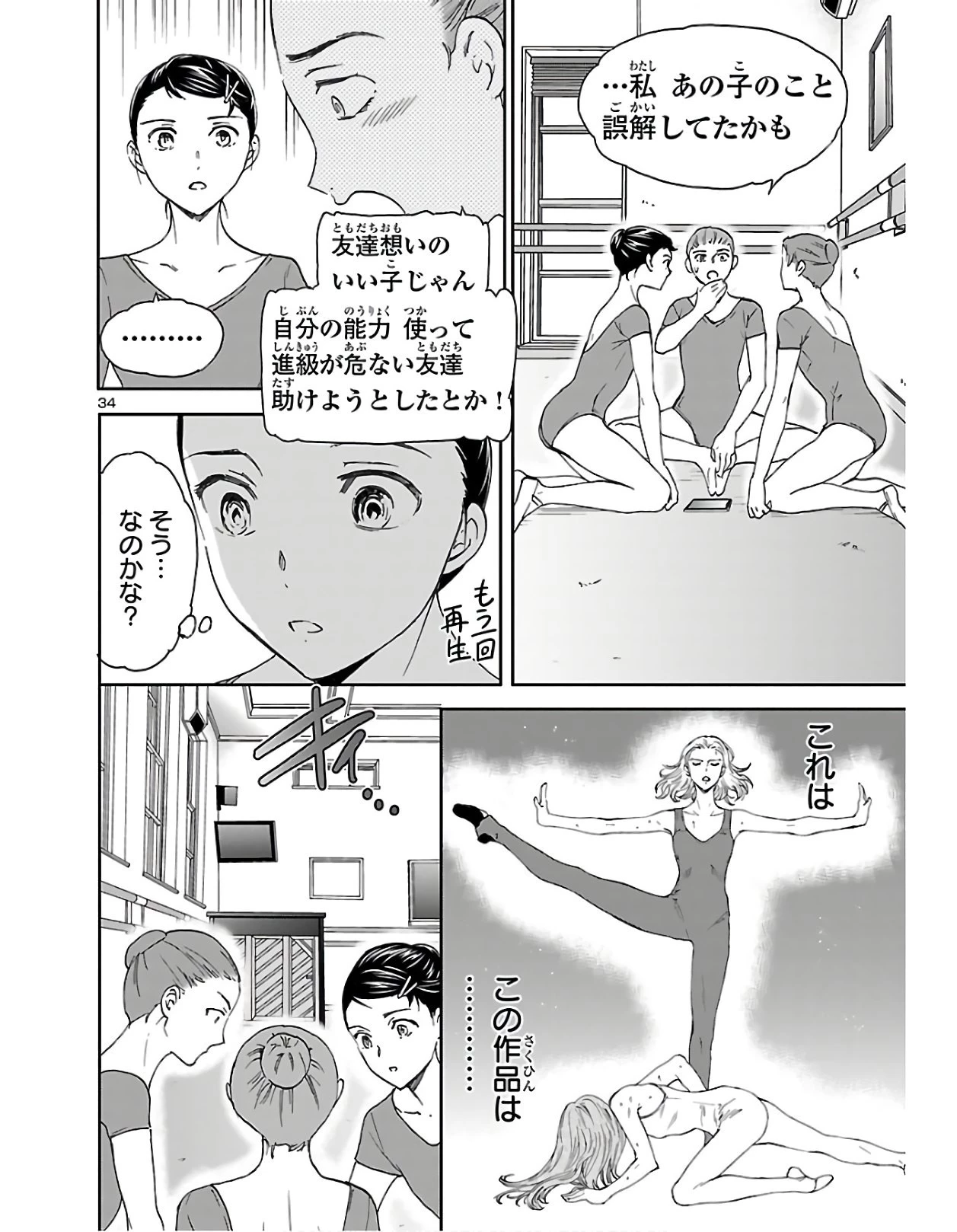 絢爛たるグランドセーヌ 第79話 - 34