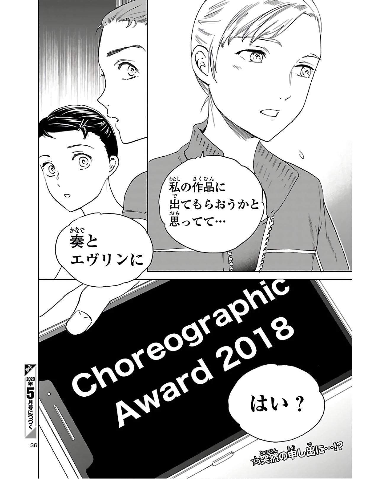 絢爛たるグランドセーヌ 第79話 - 36