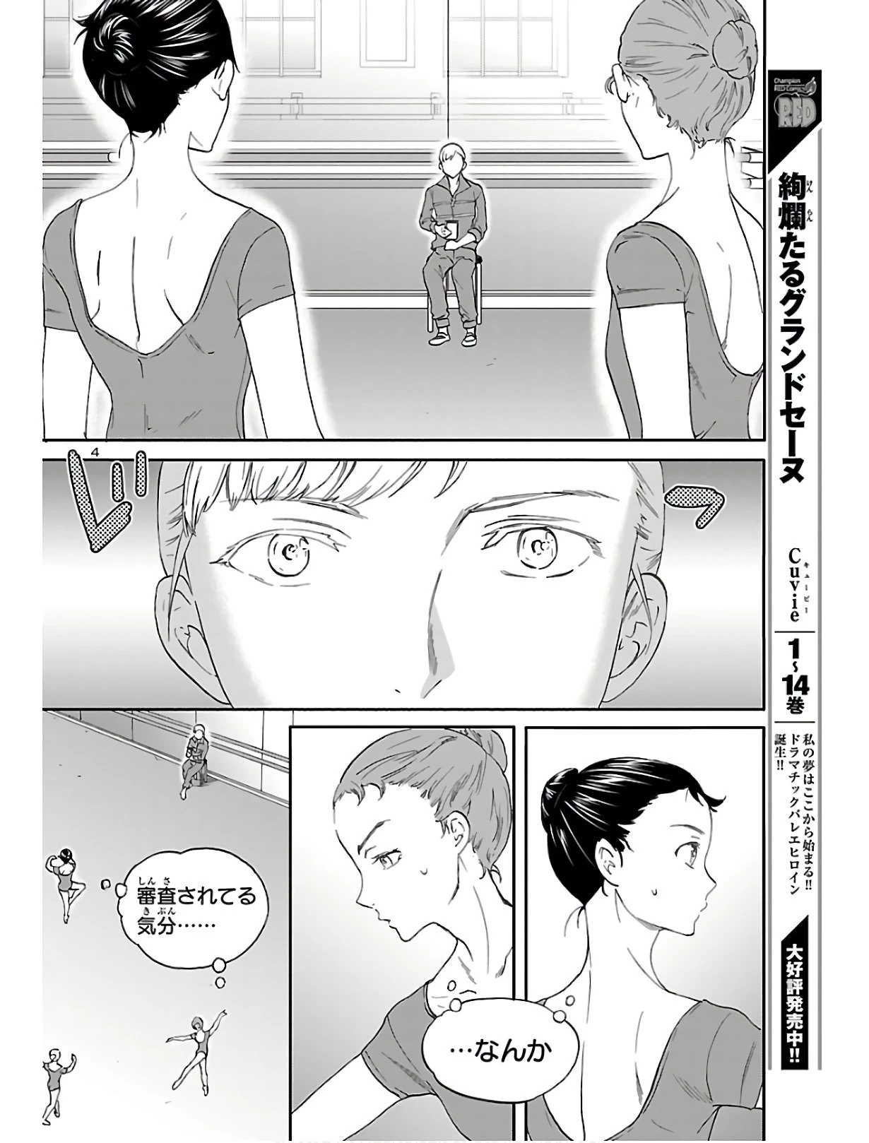 絢爛たるグランドセーヌ 第80話 - 4