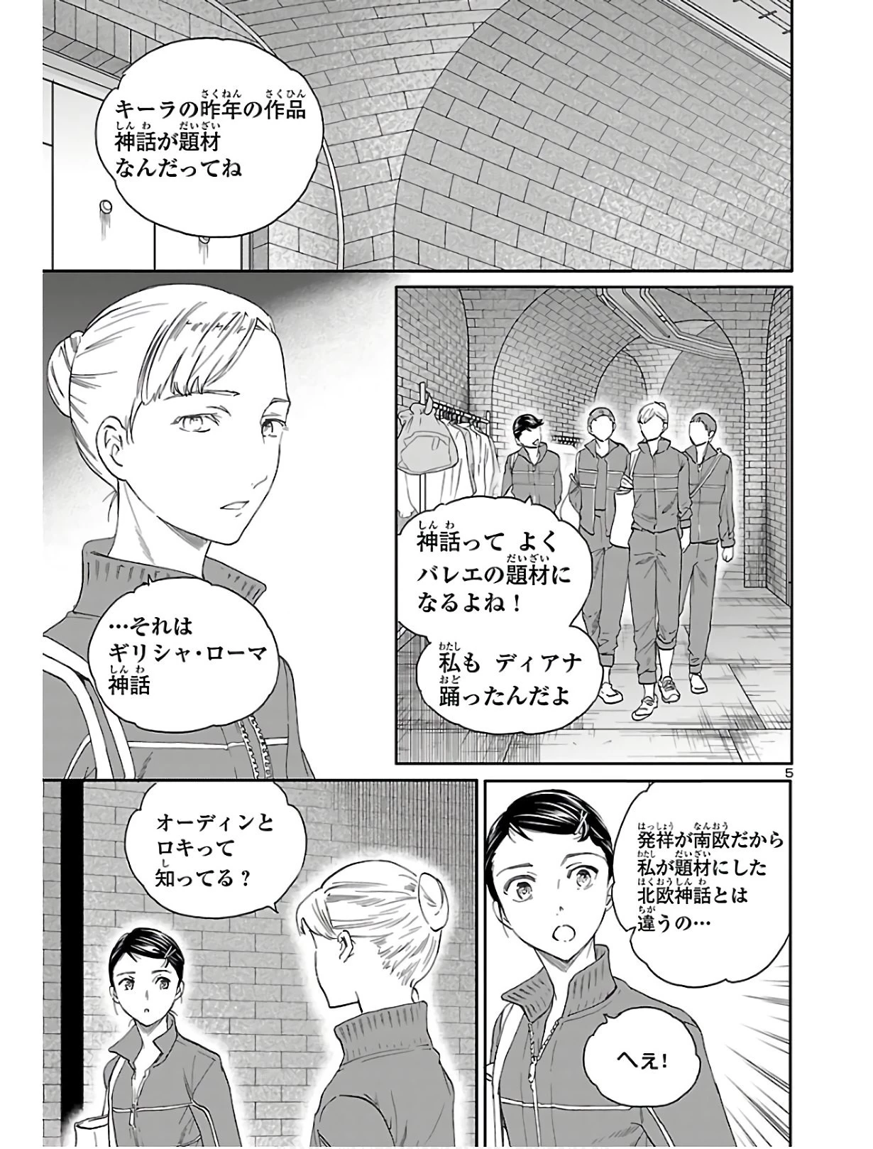 絢爛たるグランドセーヌ 第80話 - 5