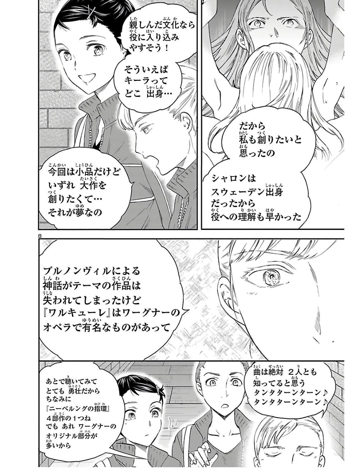 絢爛たるグランドセーヌ 第80話 - 8