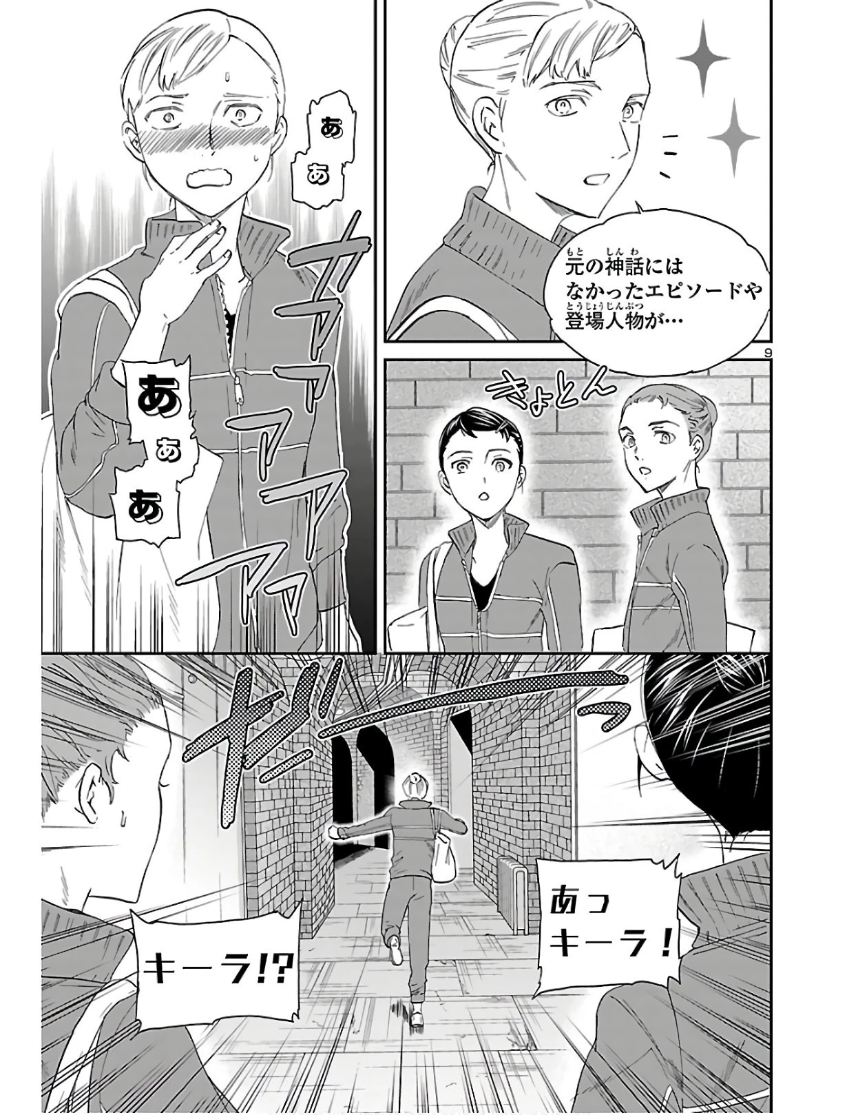 絢爛たるグランドセーヌ 第80話 - 9