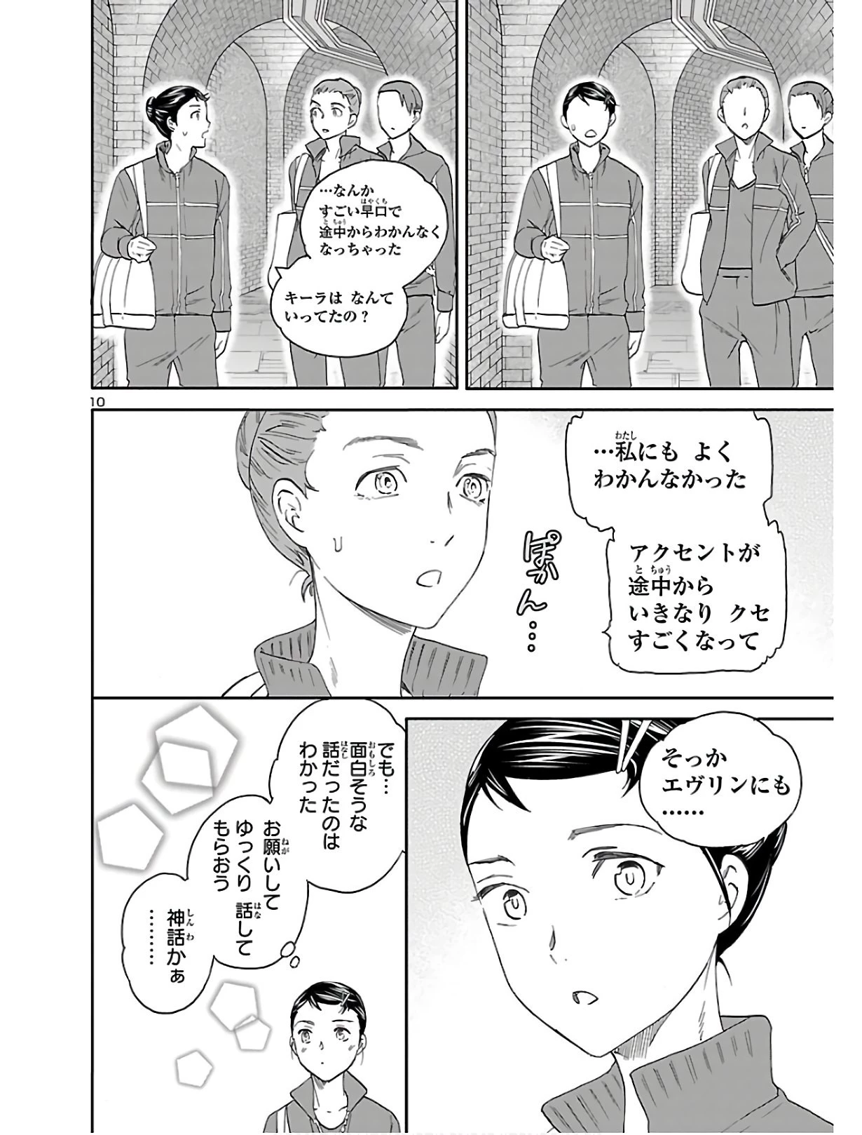 絢爛たるグランドセーヌ 第80話 - 10