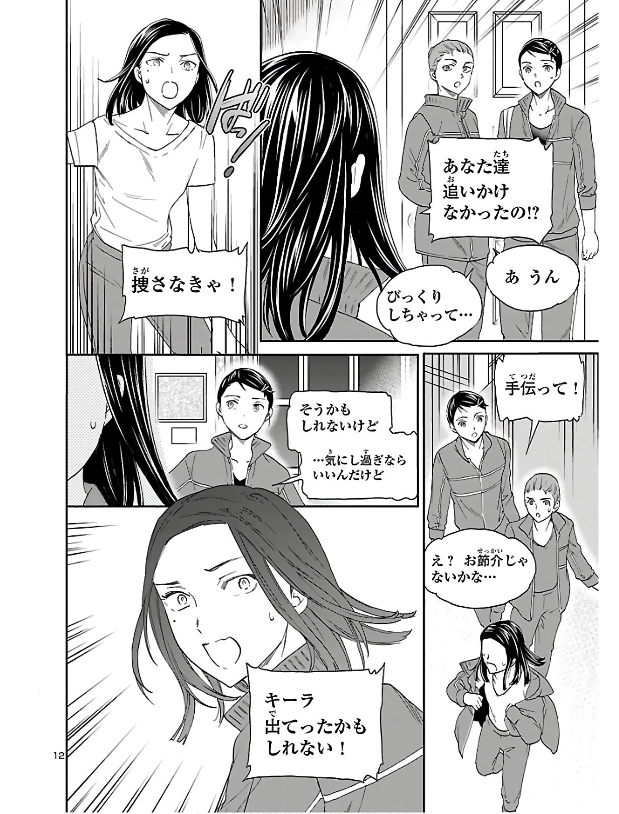 絢爛たるグランドセーヌ 第80話 - 12