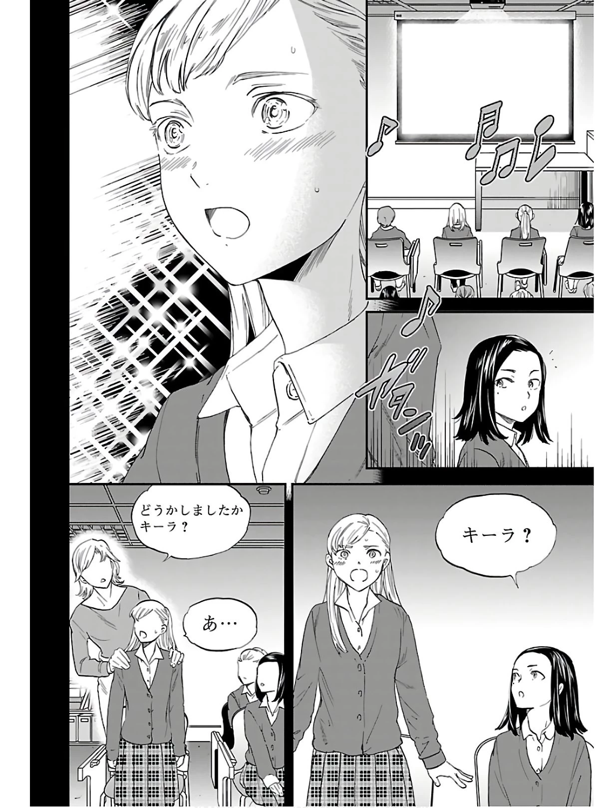 絢爛たるグランドセーヌ 第80話 - 14