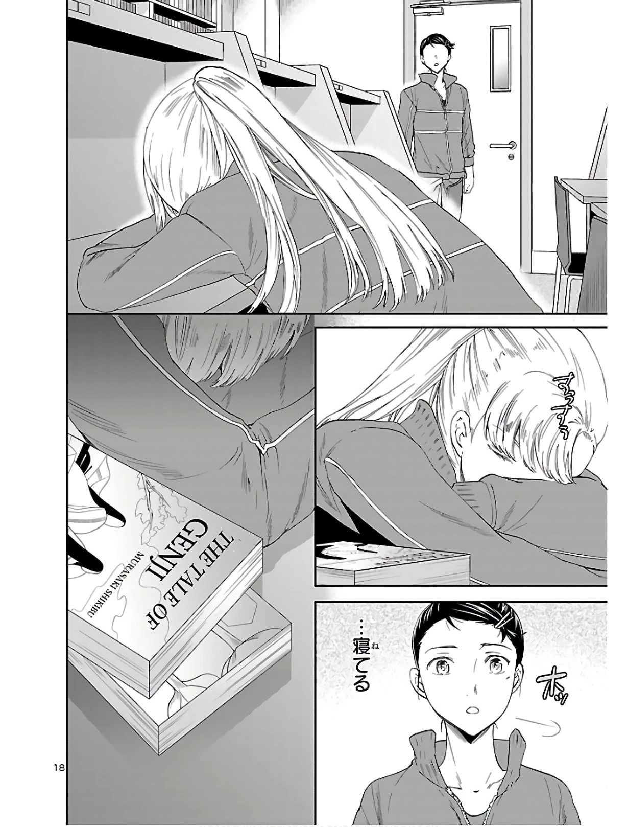 絢爛たるグランドセーヌ 第80話 - 18