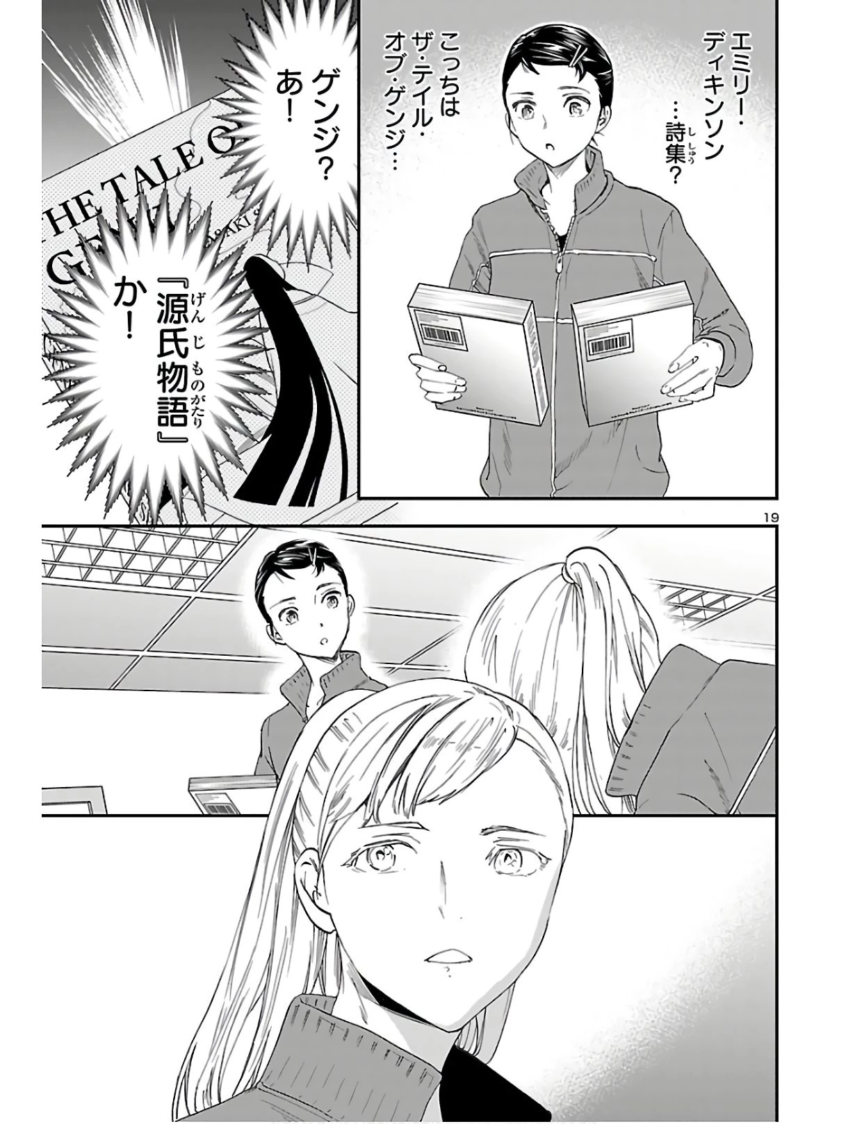 絢爛たるグランドセーヌ 第80話 - 19