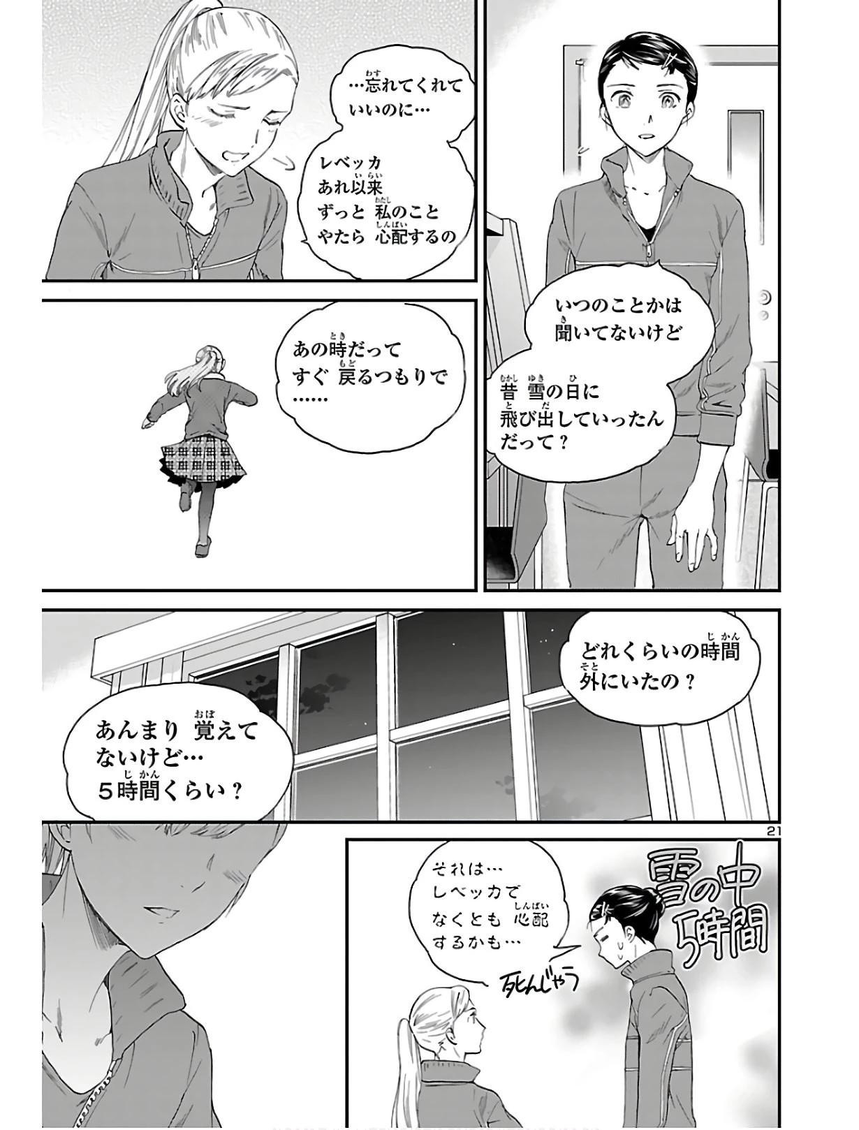 絢爛たるグランドセーヌ 第80話 - 21