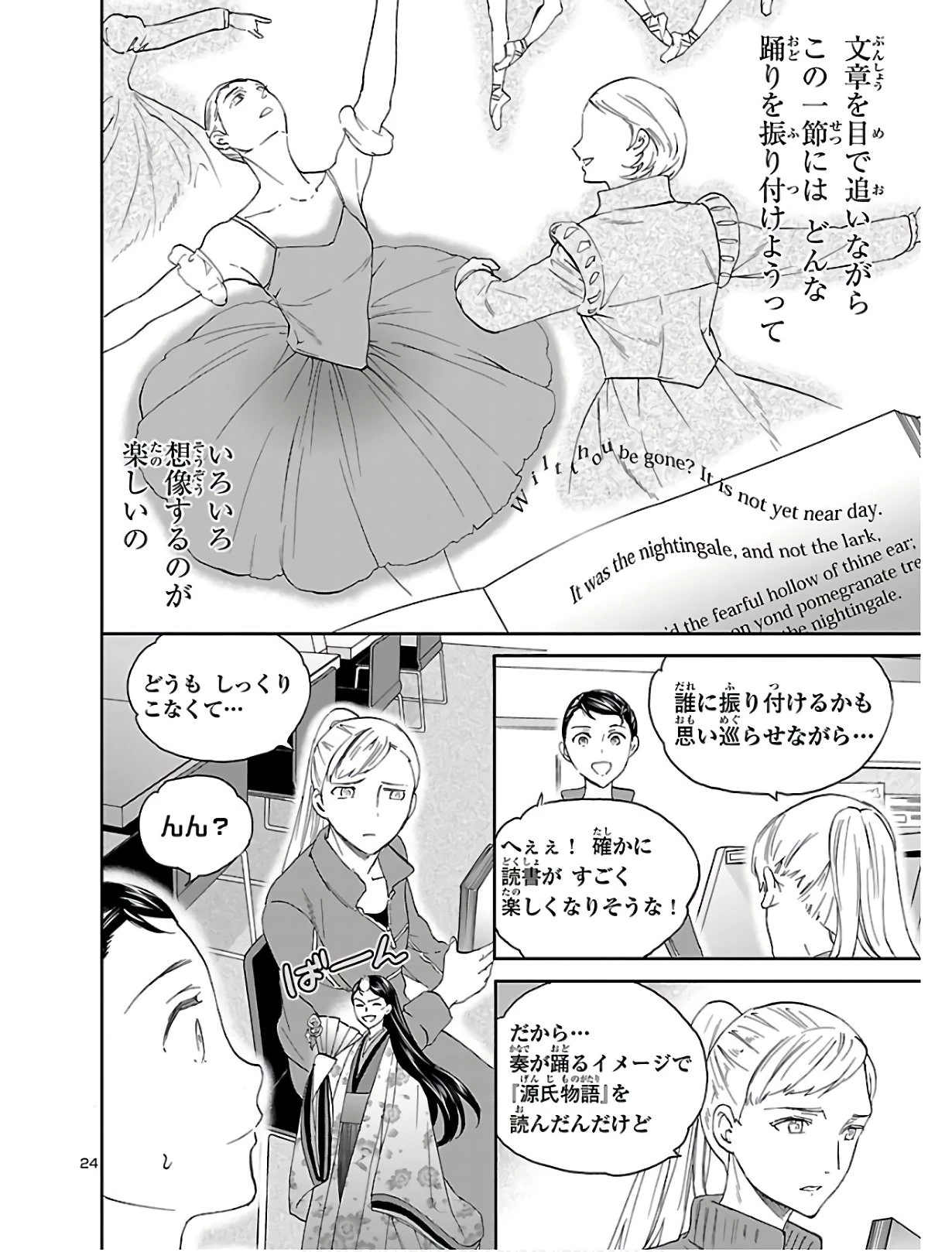 絢爛たるグランドセーヌ 第80話 - 24